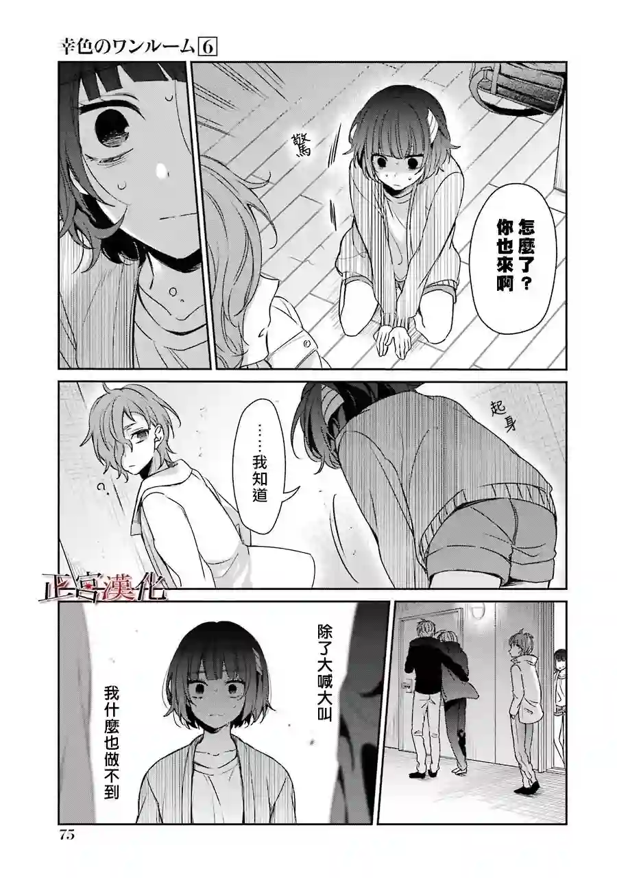 幸色的一居室第35话