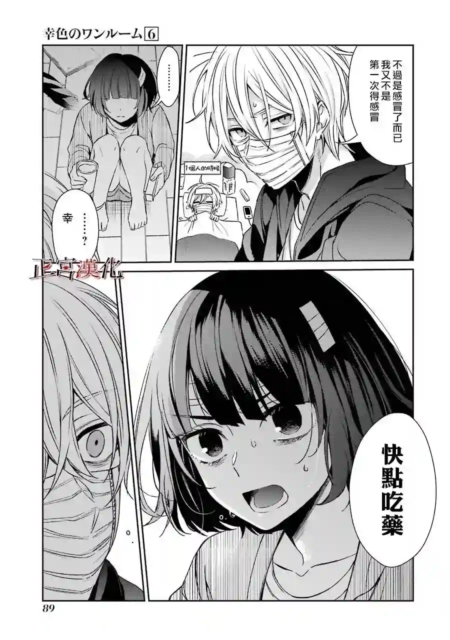 幸色的一居室第35话