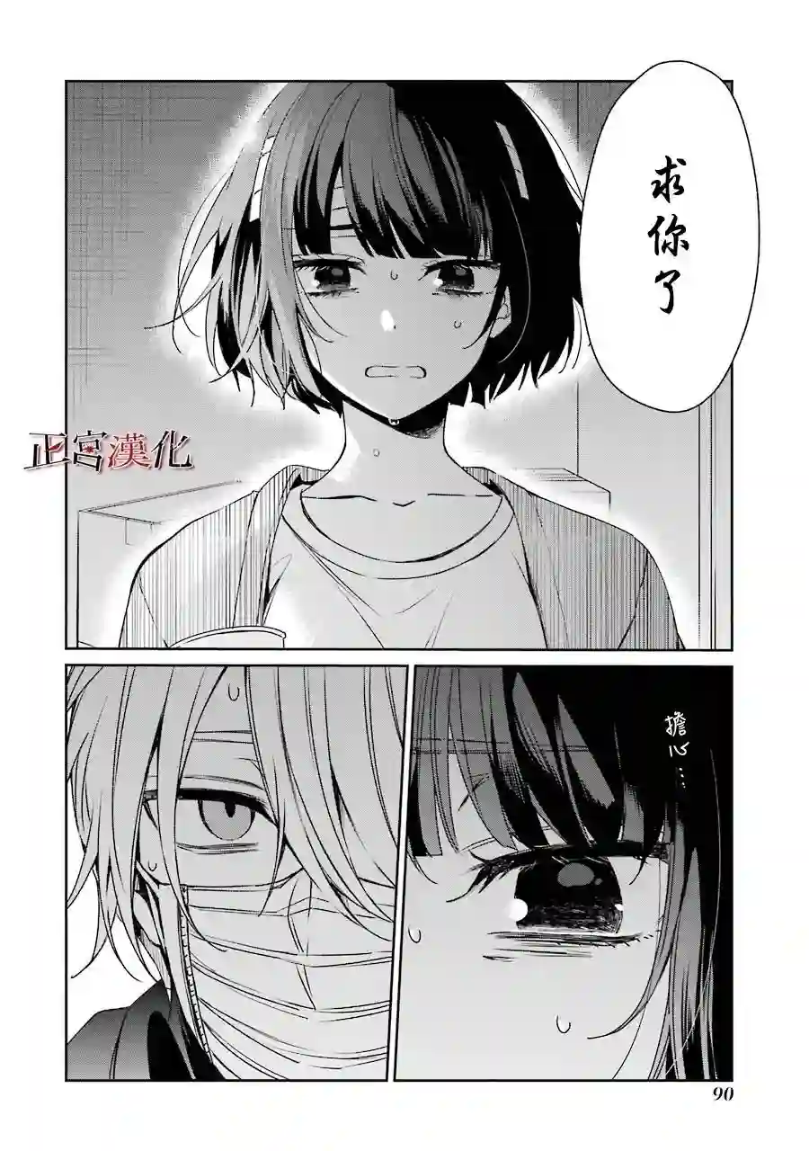 幸色的一居室第35话