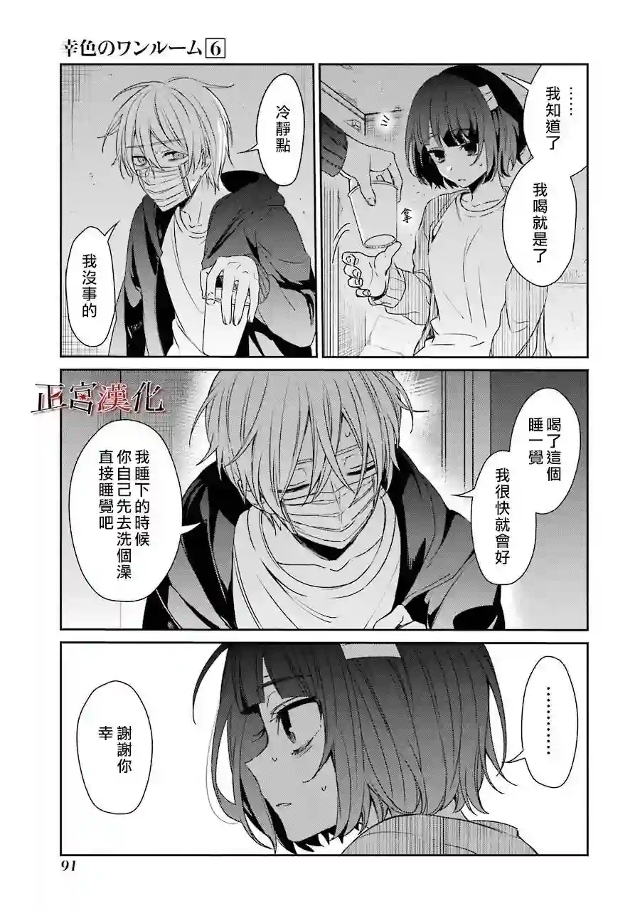 幸色的一居室第35话