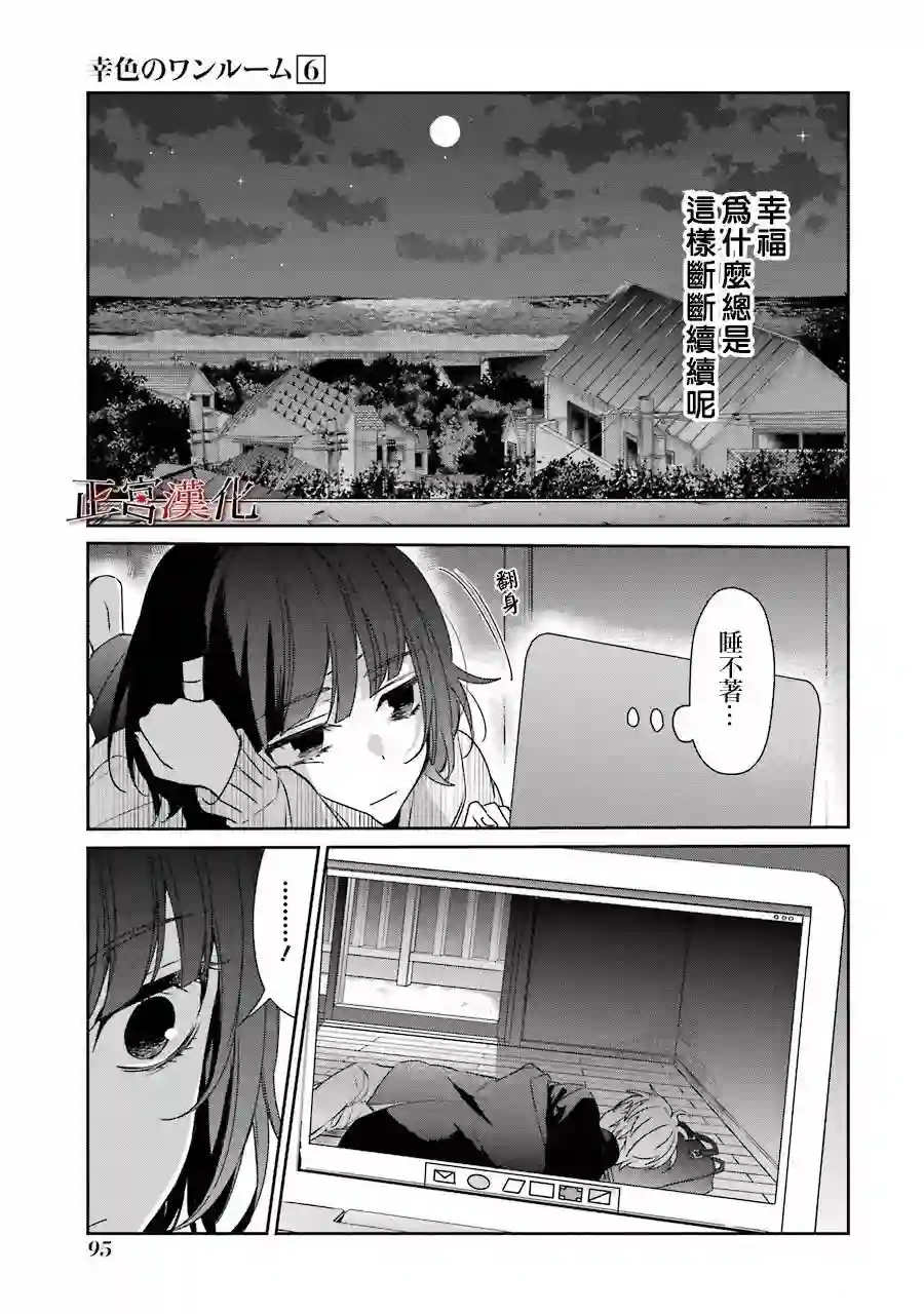 幸色的一居室第35话