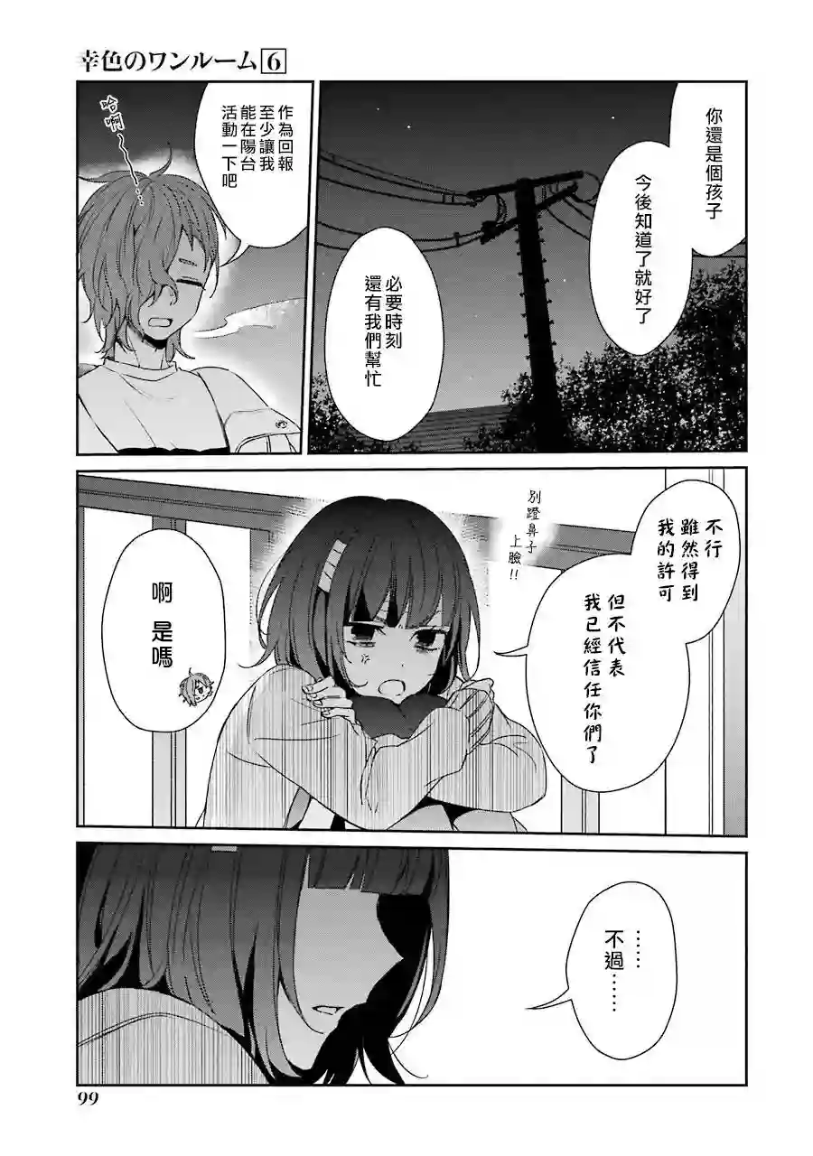 幸色的一居室第35话