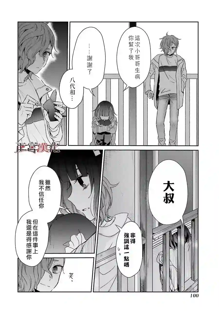 幸色的一居室第35话