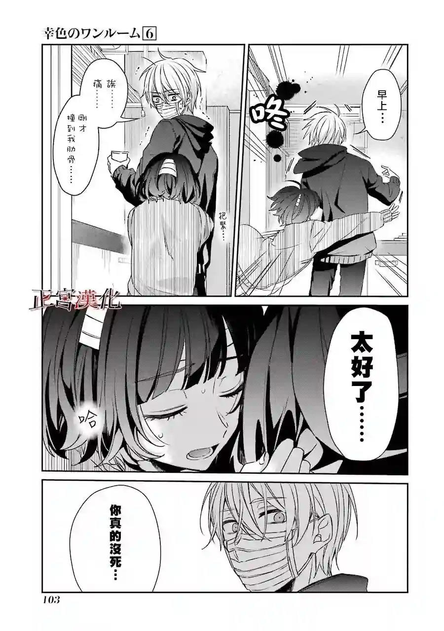 幸色的一居室第35话
