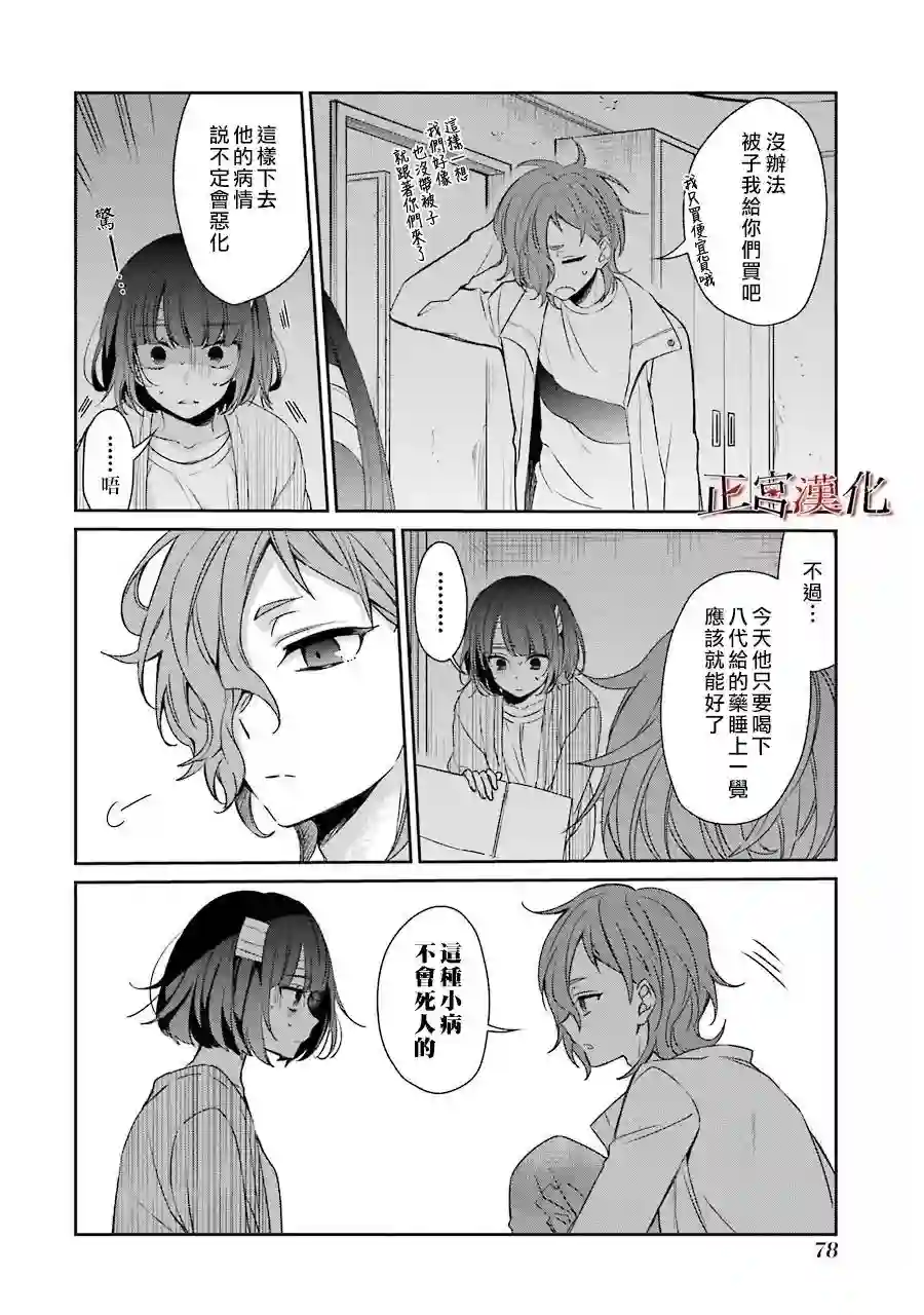 幸色的一居室第35话