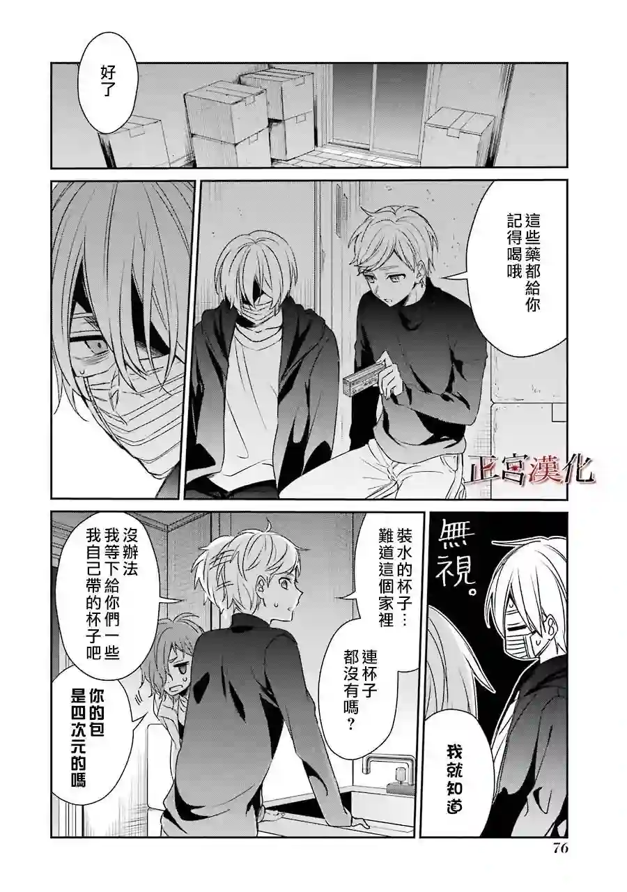 幸色的一居室第35话