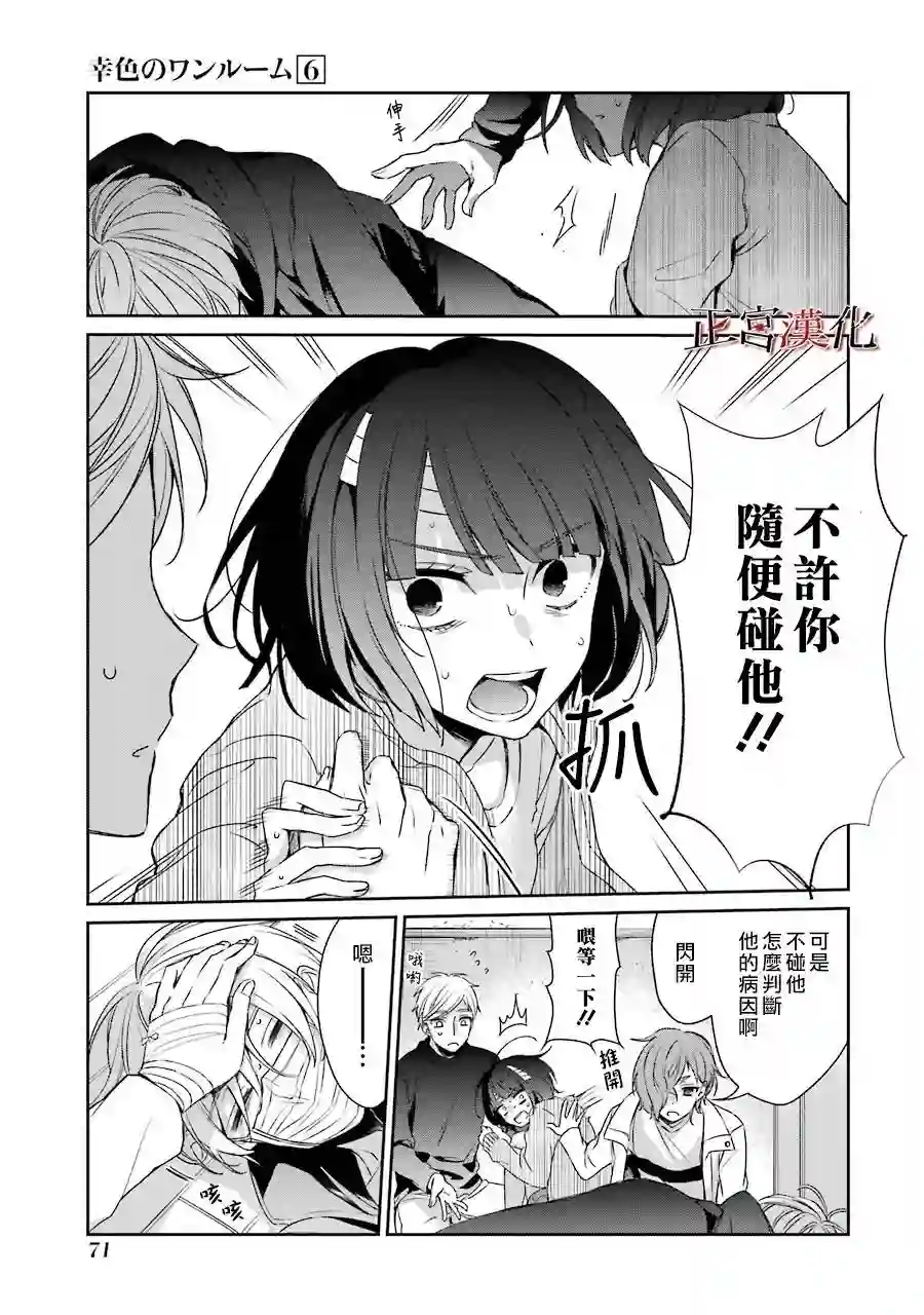 幸色的一居室第35话