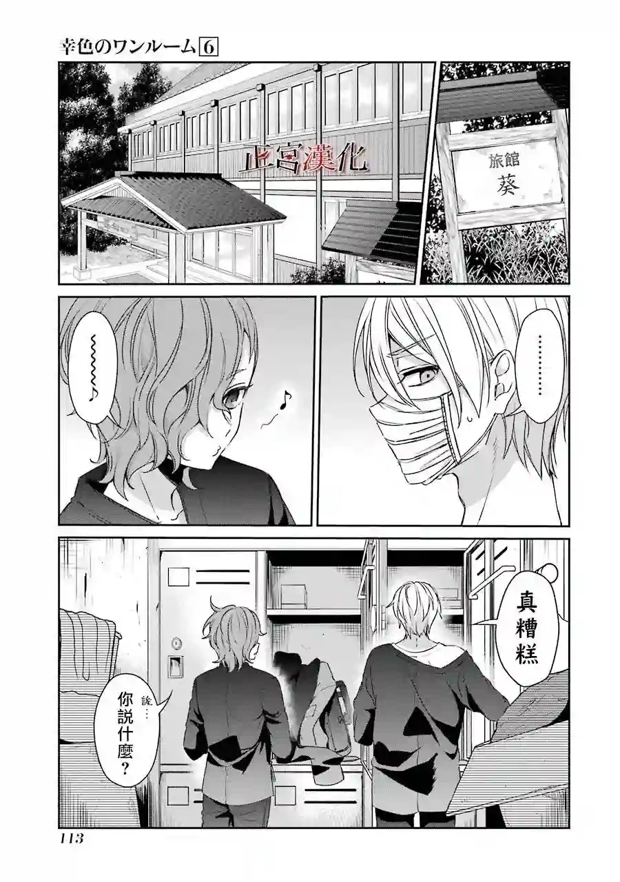 幸色的一居室第36话