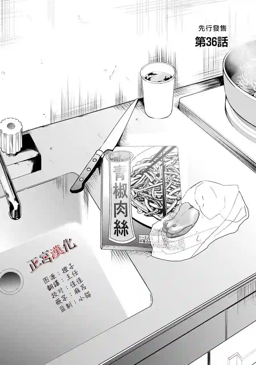 幸色的一居室第36话