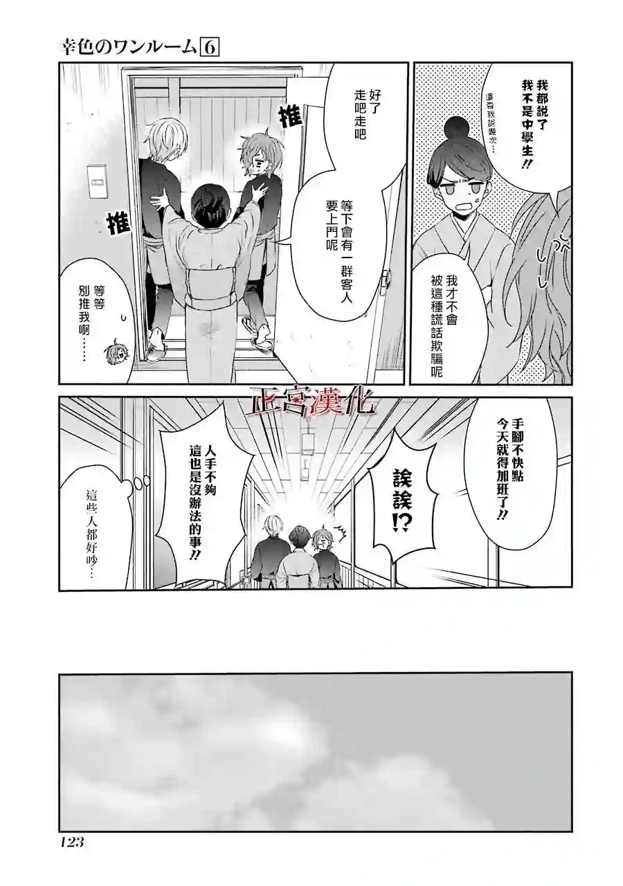 幸色的一居室第36话