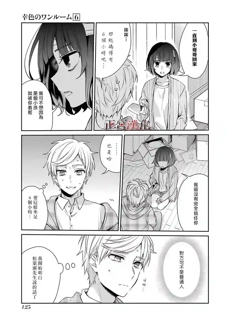 幸色的一居室第36话