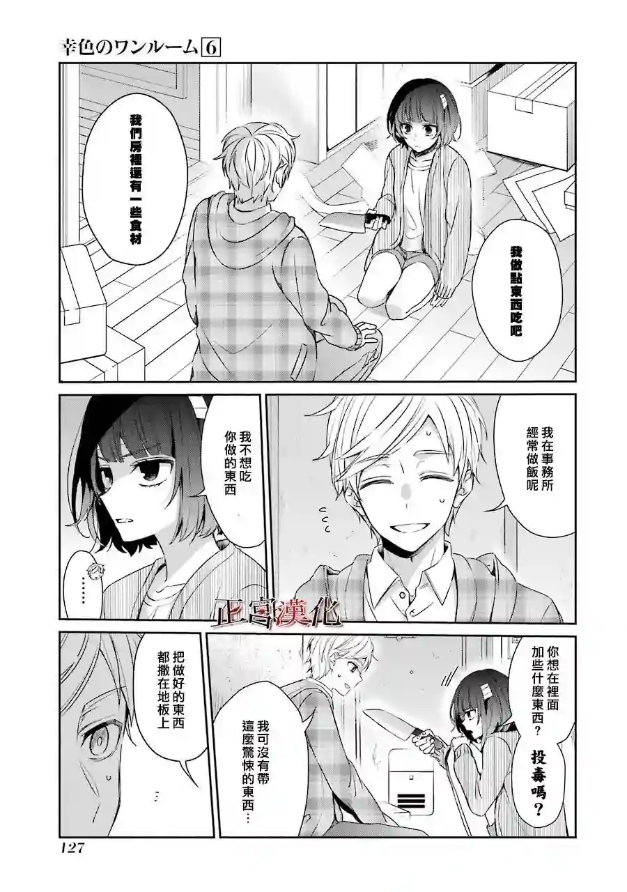 幸色的一居室第36话