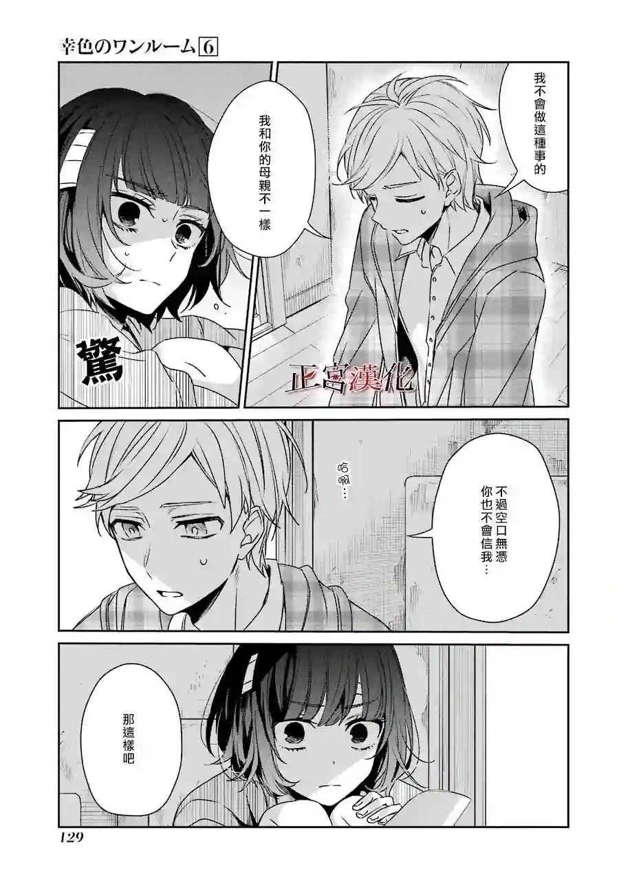 幸色的一居室第36话