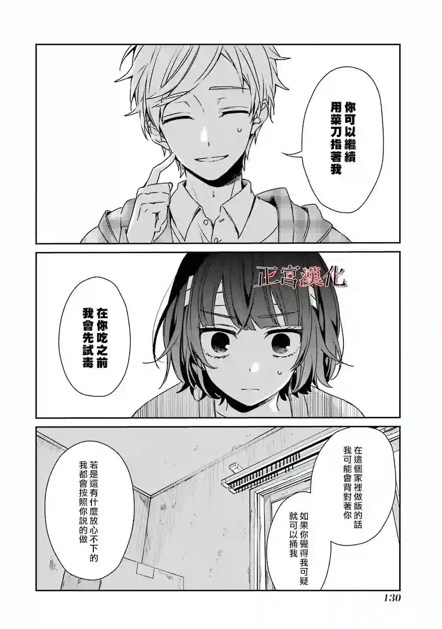 幸色的一居室第36话