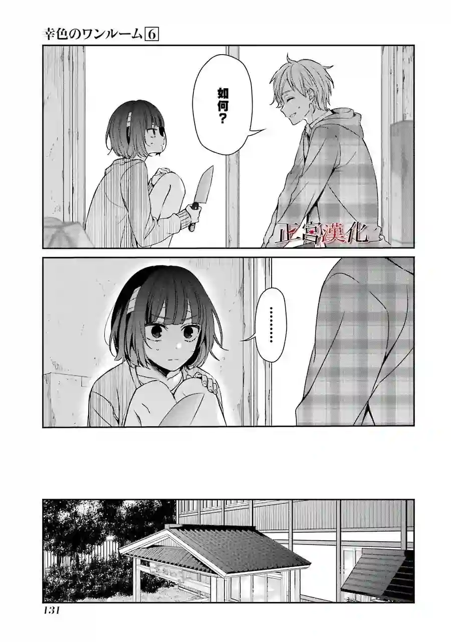 幸色的一居室第36话