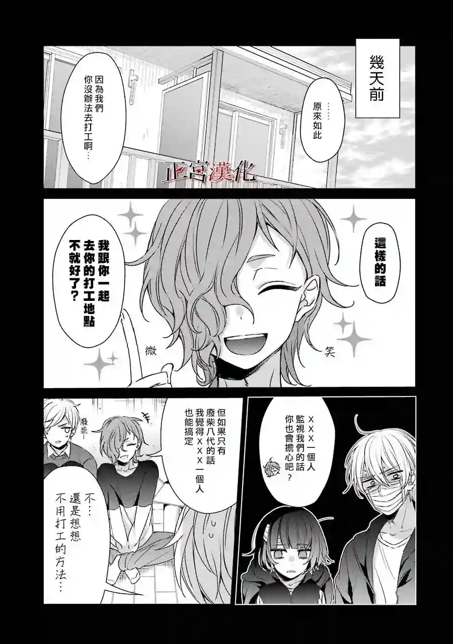 幸色的一居室第36话