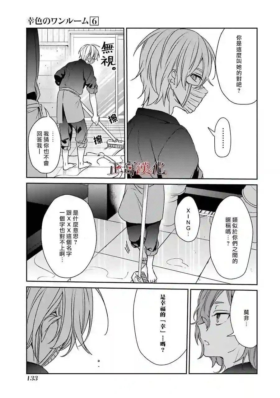 幸色的一居室第36话