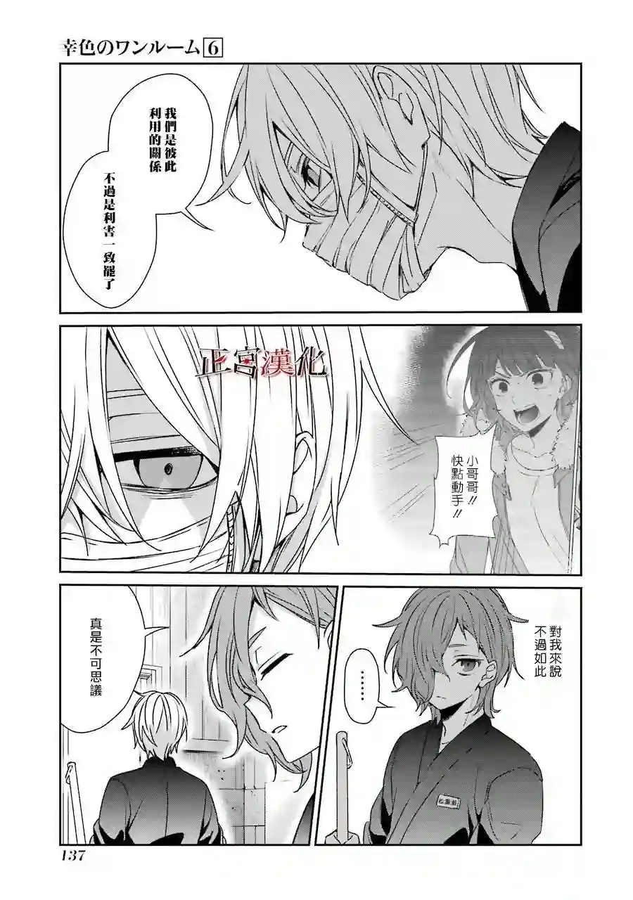 幸色的一居室第36话