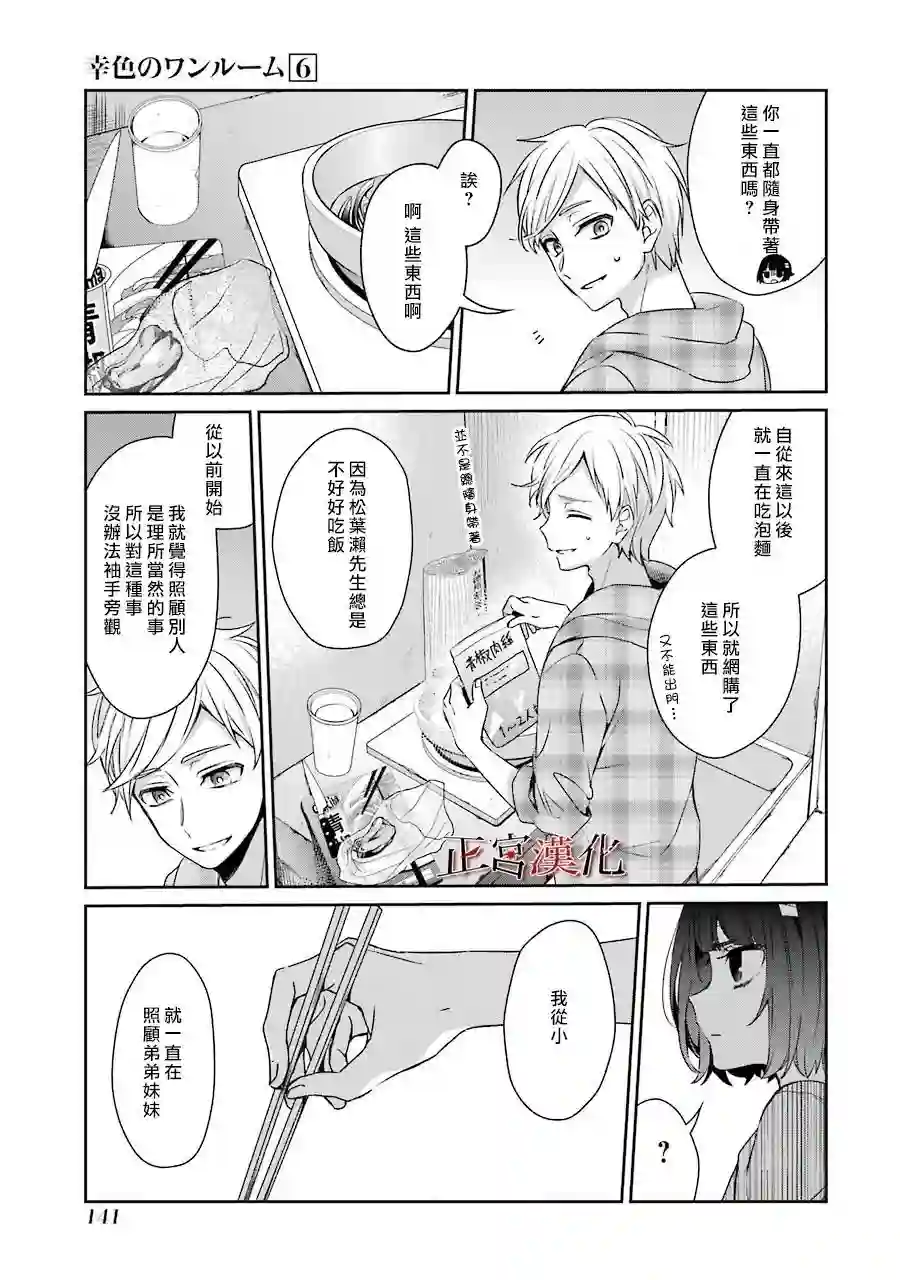 幸色的一居室第36话