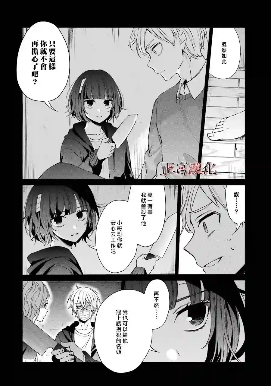 幸色的一居室第36话