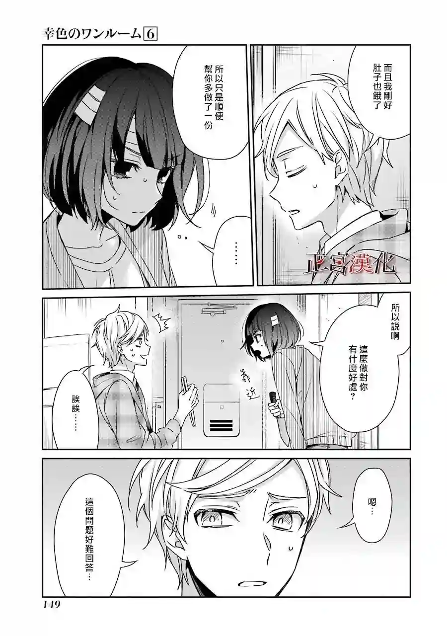 幸色的一居室第36话