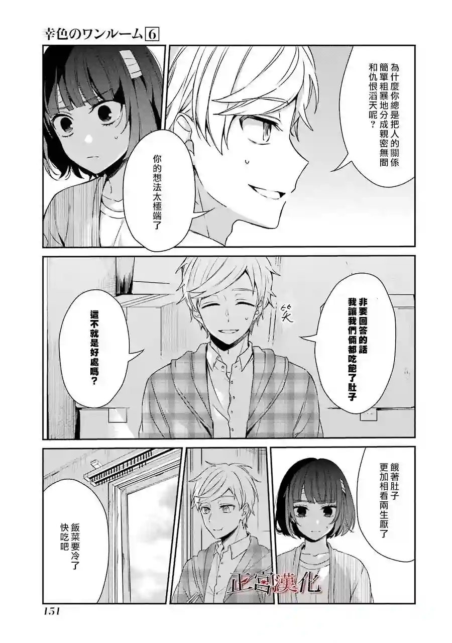 幸色的一居室第36话