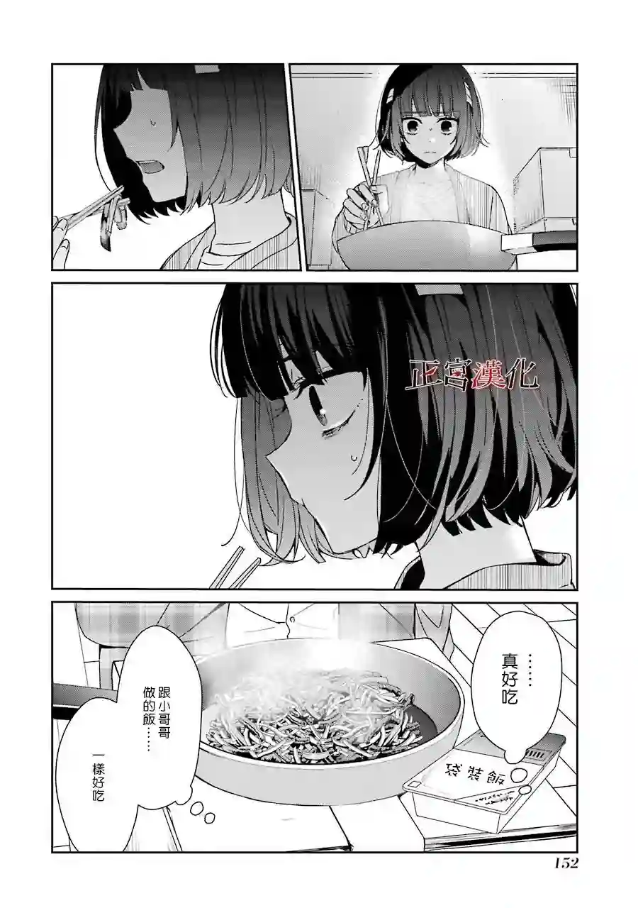 幸色的一居室第36话