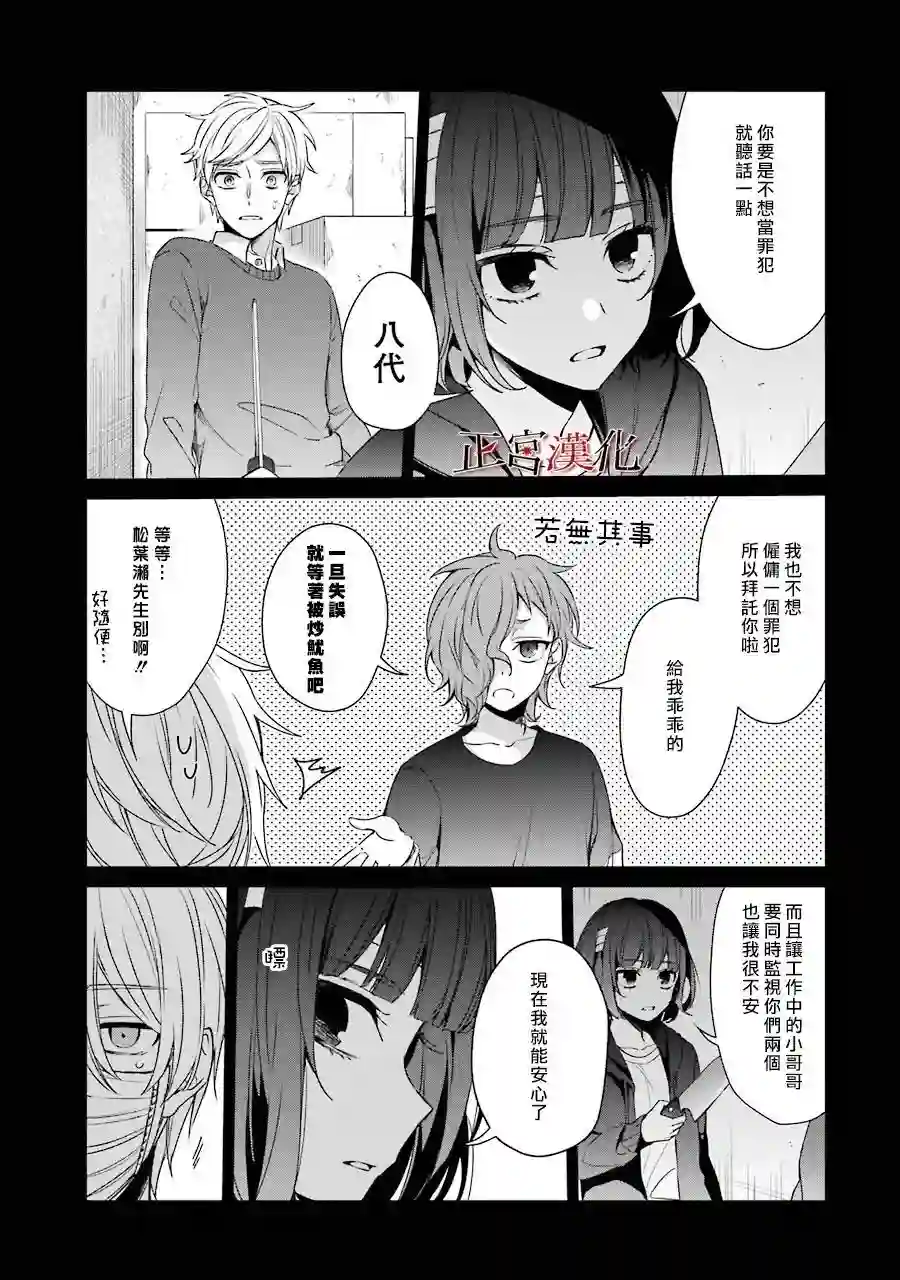 幸色的一居室第36话