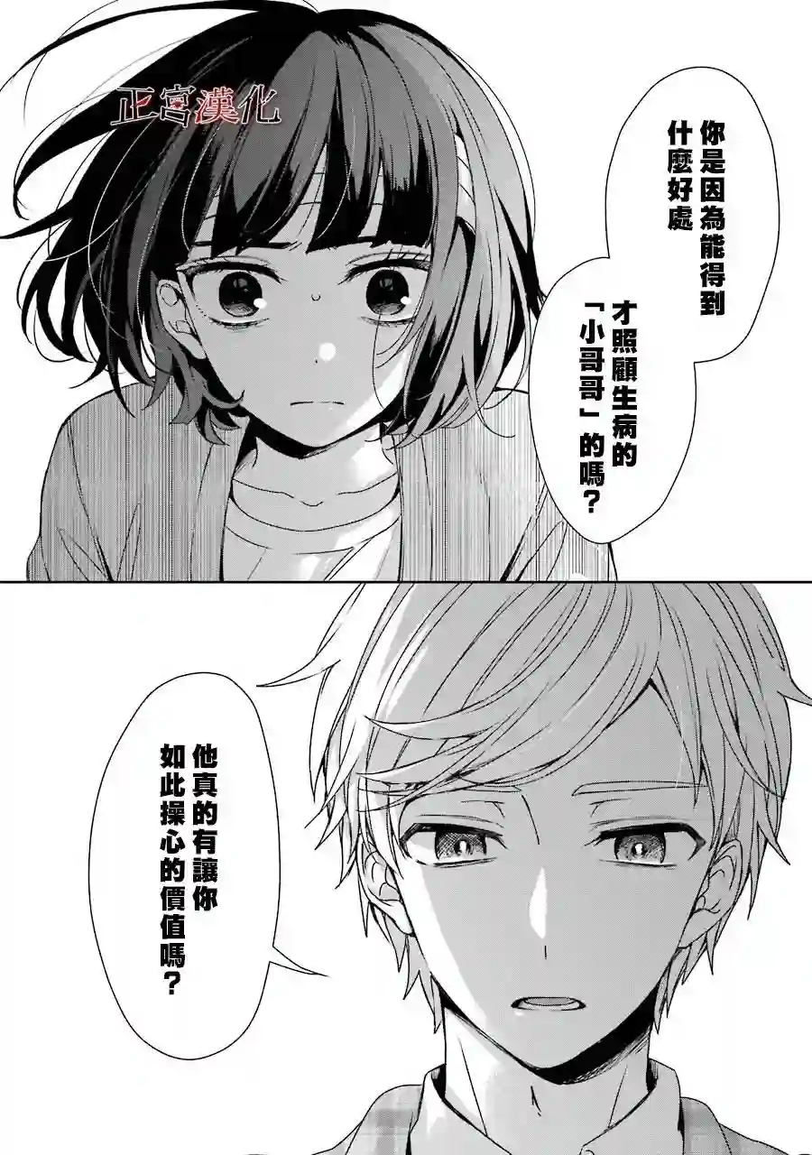 幸色的一居室第36话