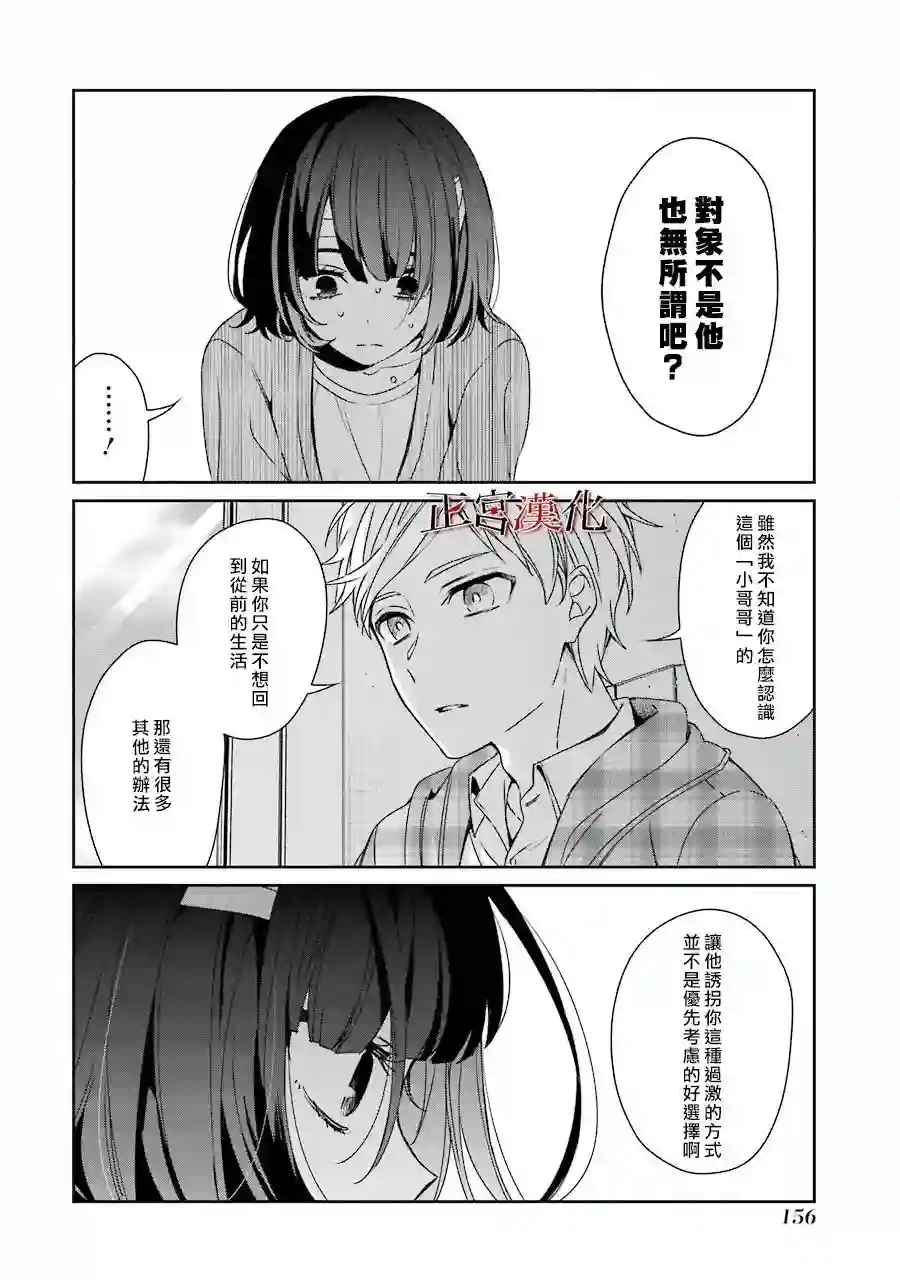 幸色的一居室第36话