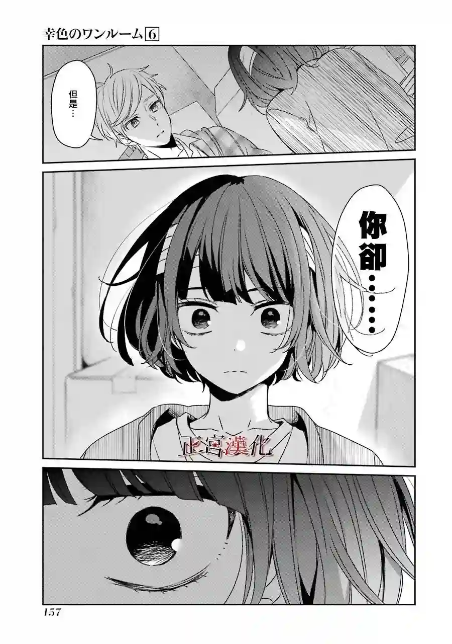 幸色的一居室第36话