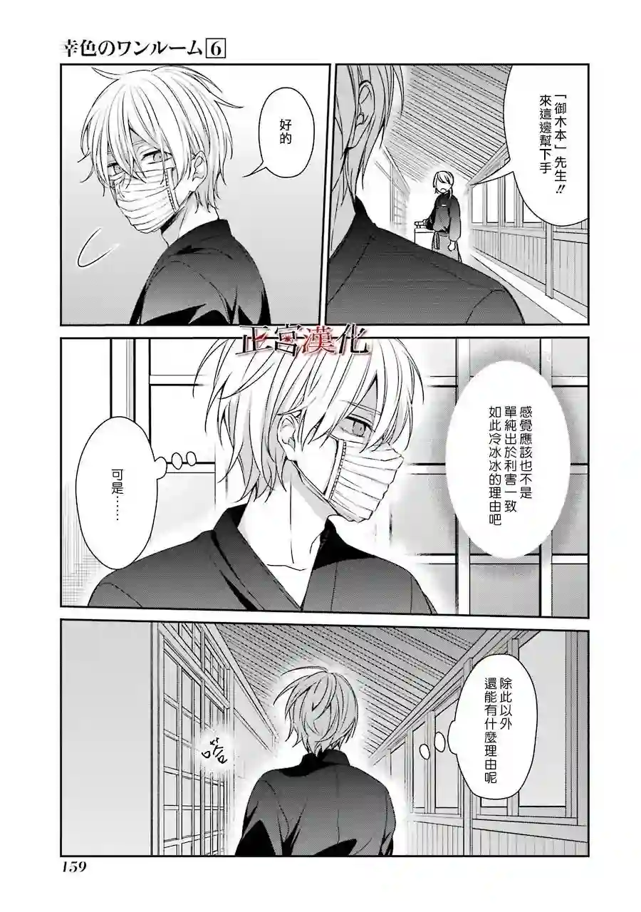 幸色的一居室第36话