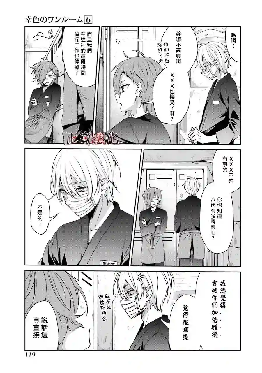 幸色的一居室第36话