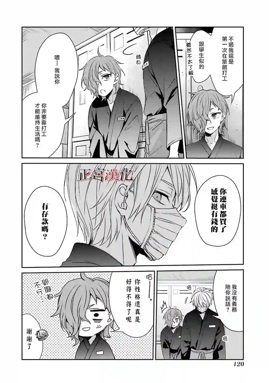 幸色的一居室第36话