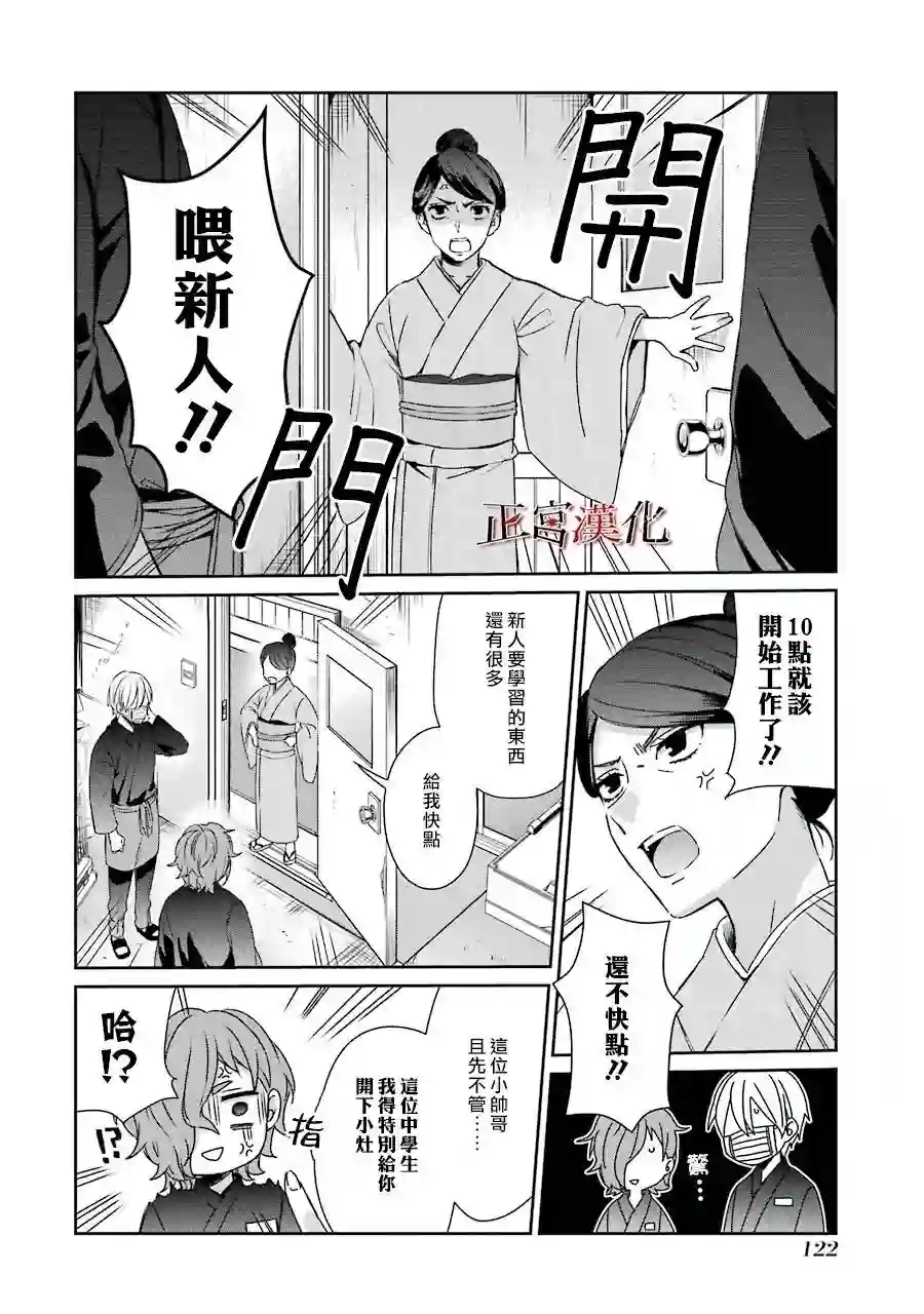 幸色的一居室第36话