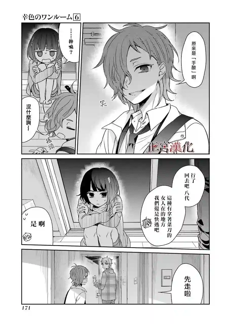 幸色的一居室第37话