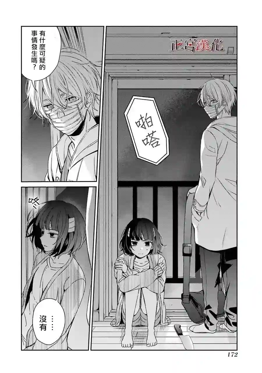 幸色的一居室第37话