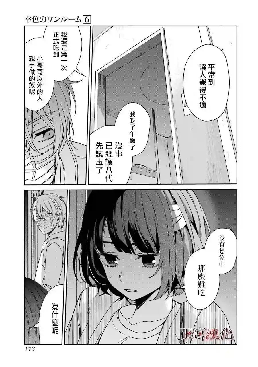 幸色的一居室第37话