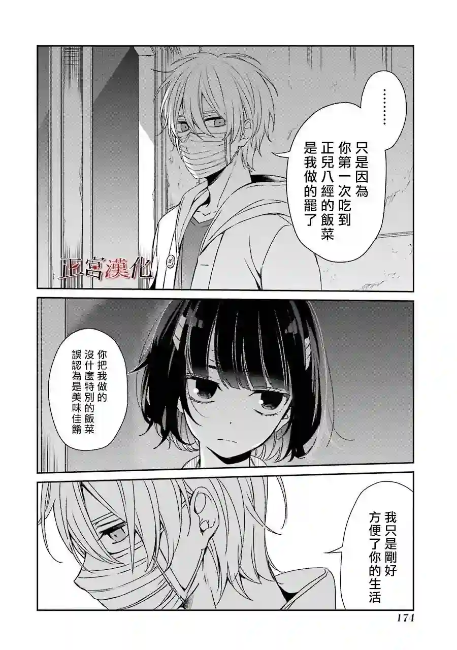 幸色的一居室第37话