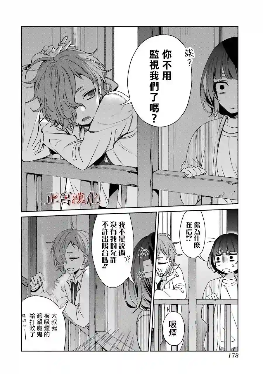 幸色的一居室第37话