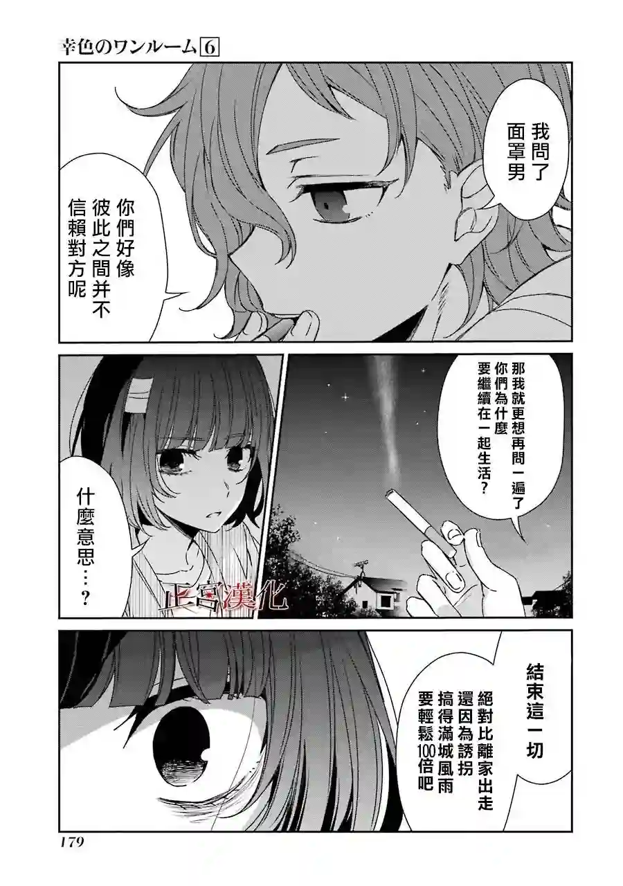 幸色的一居室第37话