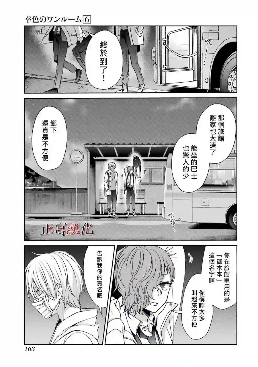 幸色的一居室第37话