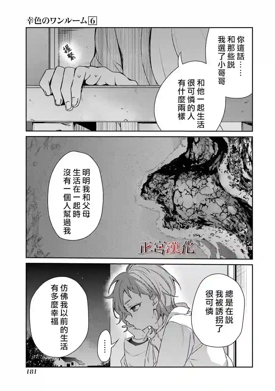 幸色的一居室第37话