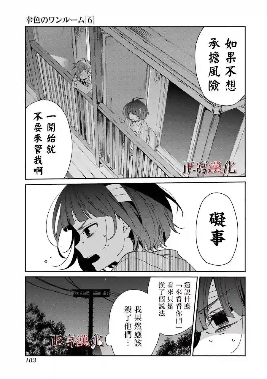 幸色的一居室第37话