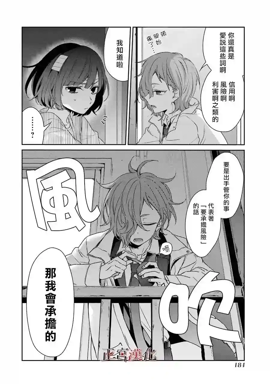 幸色的一居室第37话