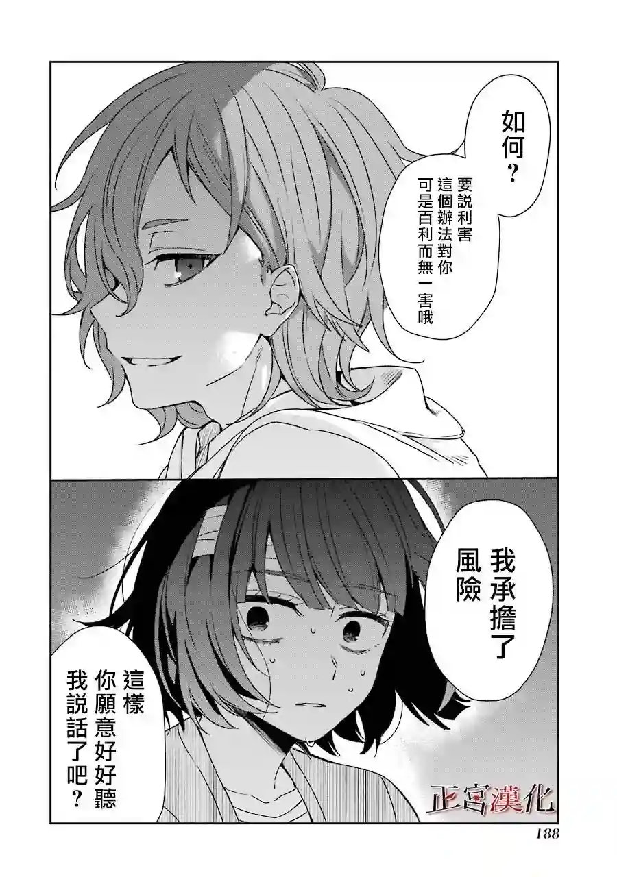 幸色的一居室第37话