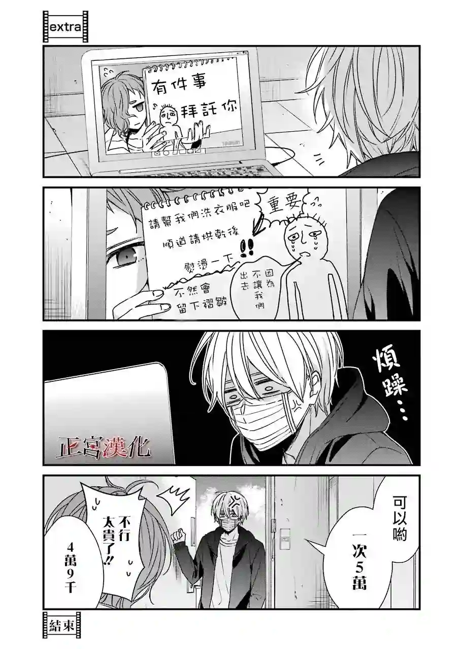 幸色的一居室第37话