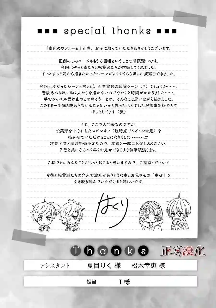 幸色的一居室第37话