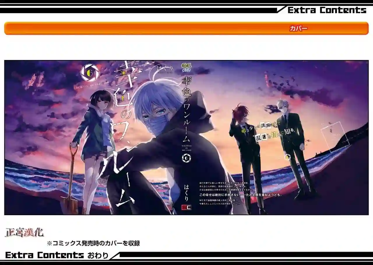 幸色的一居室第37话