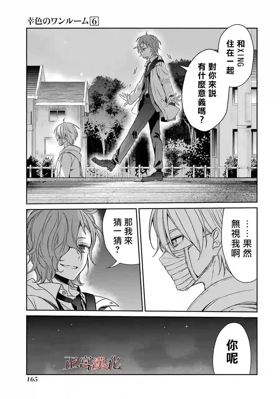 幸色的一居室第37话